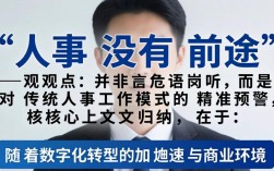 做人事真的没有前途吗，人事专员未来发展前景如何