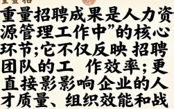 招聘成果如何衡量？关键指标有哪些？