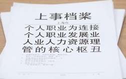 上海人事档案在哪里存放？上海人事档案存放地点查询