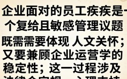 员工突发重病，企业如何合法合规又暖心地应对？