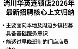 潢川华英连锁店招聘，潢川华英连锁店招聘待遇怎么样