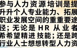 人力资源培训怎么报名？流程方式有哪些？如何快速报名人力资源培训