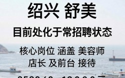 绍兴滨海舒美招聘信息是真的吗，绍兴滨海舒美最新招聘