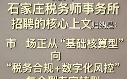 石家庄税务师事务所招聘，石家庄税务师事务所招聘好吗
