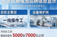 宁波双鹿电池招聘信息靠谱吗，怎么报名应聘？