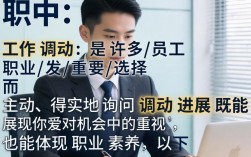 如何委婉询问工作调动进展？领导没回复该怎么办？