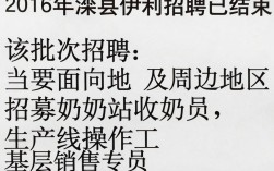 滦县伊利招聘2016年，2016年滦县伊利招聘最新信息