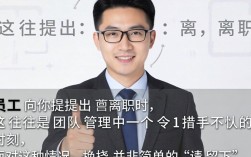 员工突然提离职，3步有效挽留关键点是什么？员工离职原因