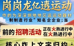 横岗龙亿运动器材招聘吗？最新招工信息在哪里看？