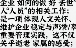 企业员工去世后，善后事务处理该注意哪些细节，赔偿标准是多少？
