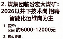 同煤集团临汾宏大招聘是真的吗，同煤集团临汾宏大最新招聘信息