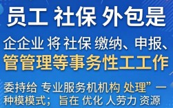 员工社保外包如何制作？外包流程和注意事项有哪些？
