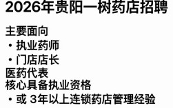 贵阳一树药店招聘信息，贵阳一树药店招聘药师待遇怎么样