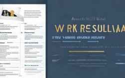 个人工作履历撰写要点揭秘，如何写出令人瞩目的工作履历？