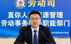 人事劳动司主要职责是什么？人事劳动司联系方式及办事指南