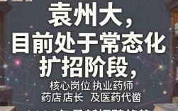 宜春袁州大药房招聘是真的吗，宜春袁州大药房招聘