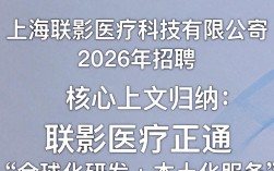 上海联影医疗科技有限公司招聘是真的吗，联影医疗招聘