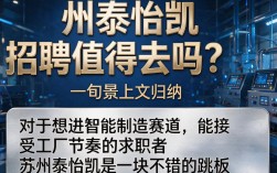 苏州泰怡凯招聘怎么样，苏州泰怡凯电子厂招聘信息在哪看