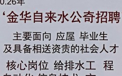 金华自来水公司招聘，金华自来水公司招聘条件是什么