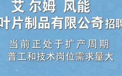 艾尔姆风能叶片招聘待遇怎么样，好进吗值得去吗