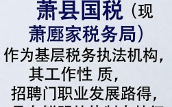 萧县国税怎么样，萧县国税局待遇好吗