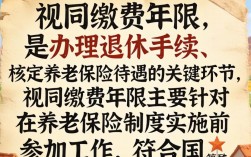 如何证明视同缴费年限？哪些材料能认定视同缴费年限？
