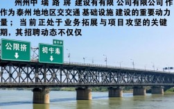 泰州中瑞路桥招聘吗？泰州中瑞路桥最新招聘信息在哪里看？