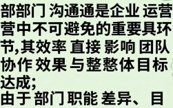 跨部门沟通总卡壳？如何高效解决部门间协作难题？