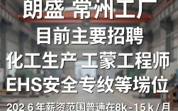 朗盛常州招聘，朗盛常州招聘待遇怎么样