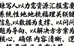 如何高效撰写专业人力资源汇报？新手必看技巧有哪些？