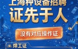 上海特种设备招聘有哪些岗位？如何快速找到高薪机会？