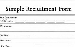 招聘表格制作指南，如何创建一份简洁高效的招聘表格？