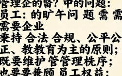 员工旷工不返岗，企业如何合法合规处理？旷工几天可以自动辞退？