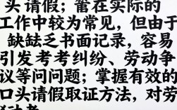 口头请假没证据，怎么证明请假有效？