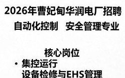 曹妃甸华润电厂招聘信息，曹妃甸华润电厂最新招聘条件及待遇