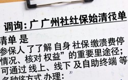 广州社保清单哪里查？线上线下详细步骤是什么？
