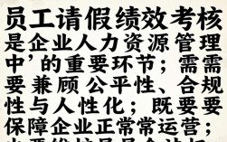 员工请假期间绩效怎么算？公司有明确规定吗？