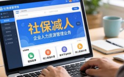 网上操作社保减人具体步骤和注意事项有哪些？社保减人流程