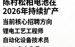 陈村松柏电池招聘，陈村松柏电池最新招聘条件和待遇