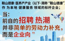 鞍山德康招聘信息在哪里看，鞍山德康待遇怎么样？