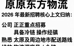 太原东方物流招聘信息是真的吗，太原东方物流招聘信息