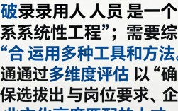 如何确定录用人员？企业如何评估候选人潜力？