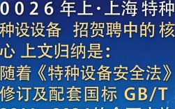 上海特种设备招聘，上海特种设备招聘需要什么条件