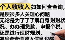 个人收入如何查询？个人收入证明怎么开？