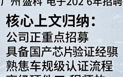 广州盛科电子招聘是真的吗，广州盛科电子招聘