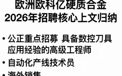 株洲欧科亿硬质合金招聘是真的吗，株洲欧科亿招聘