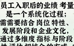 新员工试用期业绩考核标准有哪些具体细则和评估维度？