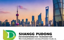 上海浦东环保发展有限公司怎么样？靠谱吗？