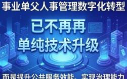 事业单位人事软件哪个好？事业单位人事管理系统怎么选
