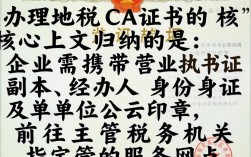 地税ca证书怎么办理？地税CA证书办理流程及费用详解